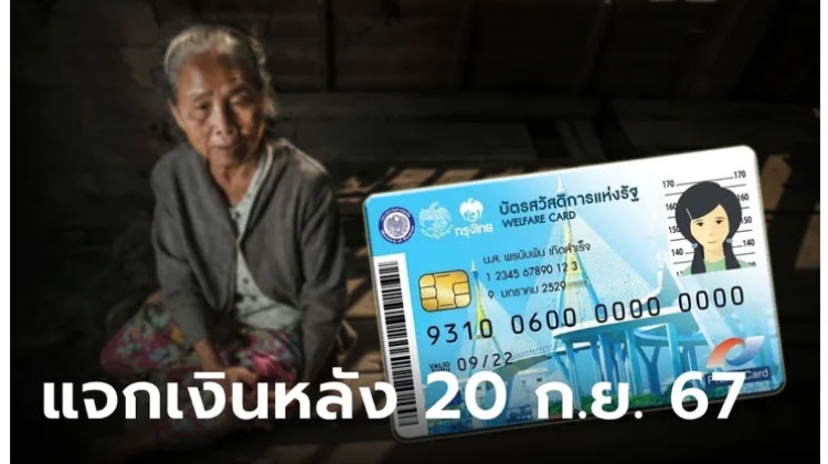 แจกเงินดิจิทัล 10,000 บาท ล่าสุด คลังพูดชัด หลัง 20 ก.ย. ให้กลุ่มเปราะบาง